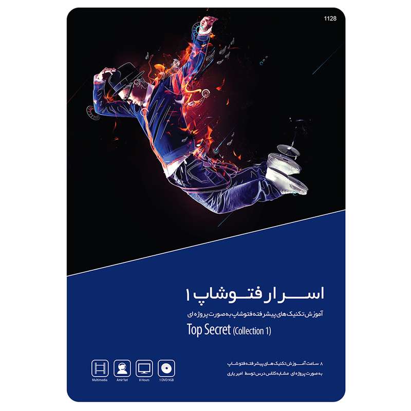 مجموعه آموزشی اسرار فتوشاپ 1 نشر گردو