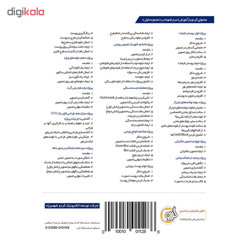 مجموعه آموزشی اسرار فتوشاپ 1 نشر گردو