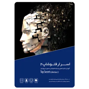 مجموعه آموزشی اسرار فتوشاپ 2 نشر گردو