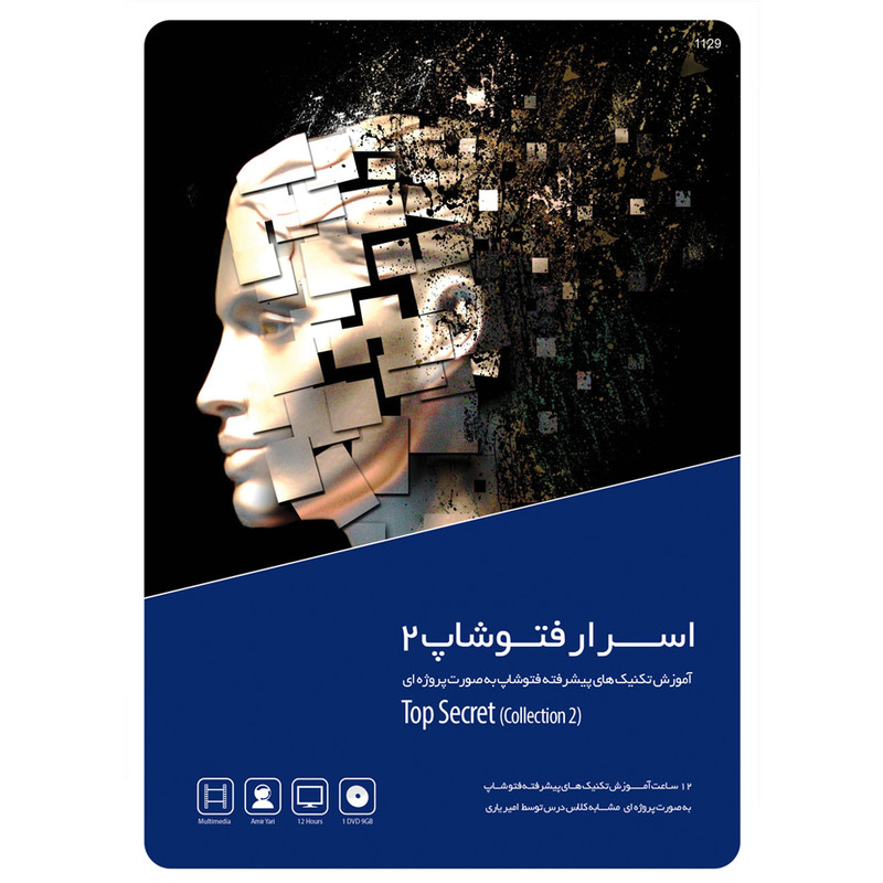 مجموعه آموزشی اسرار فتوشاپ 2 نشر گردو