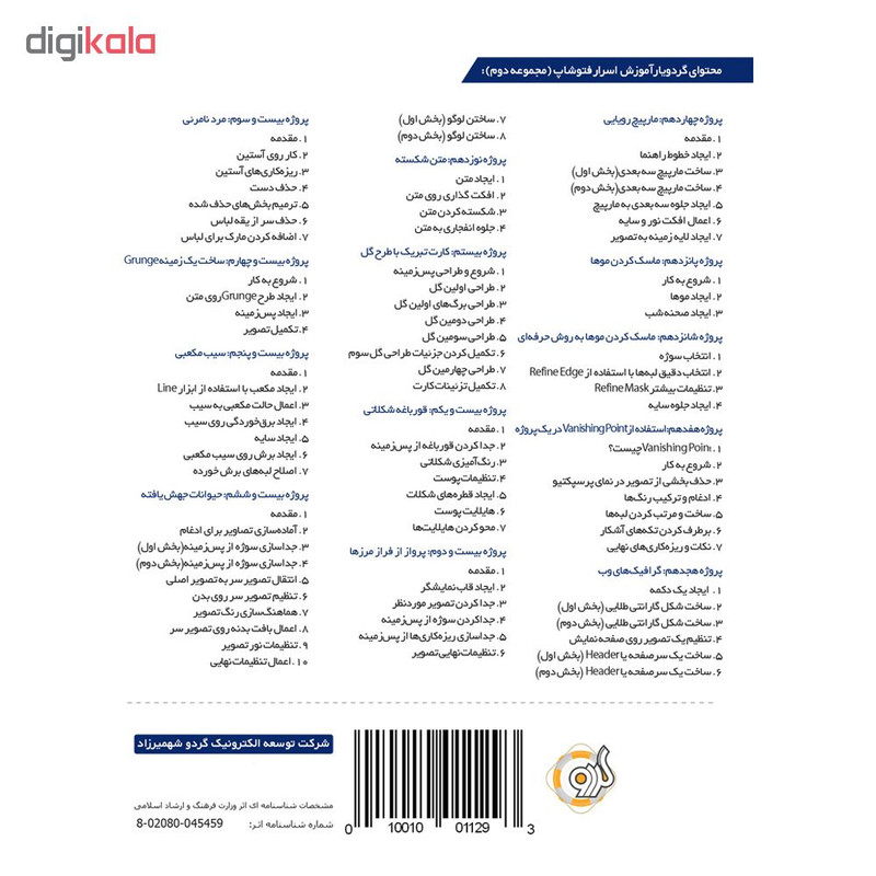 مجموعه آموزشی اسرار فتوشاپ 2 نشر گردو