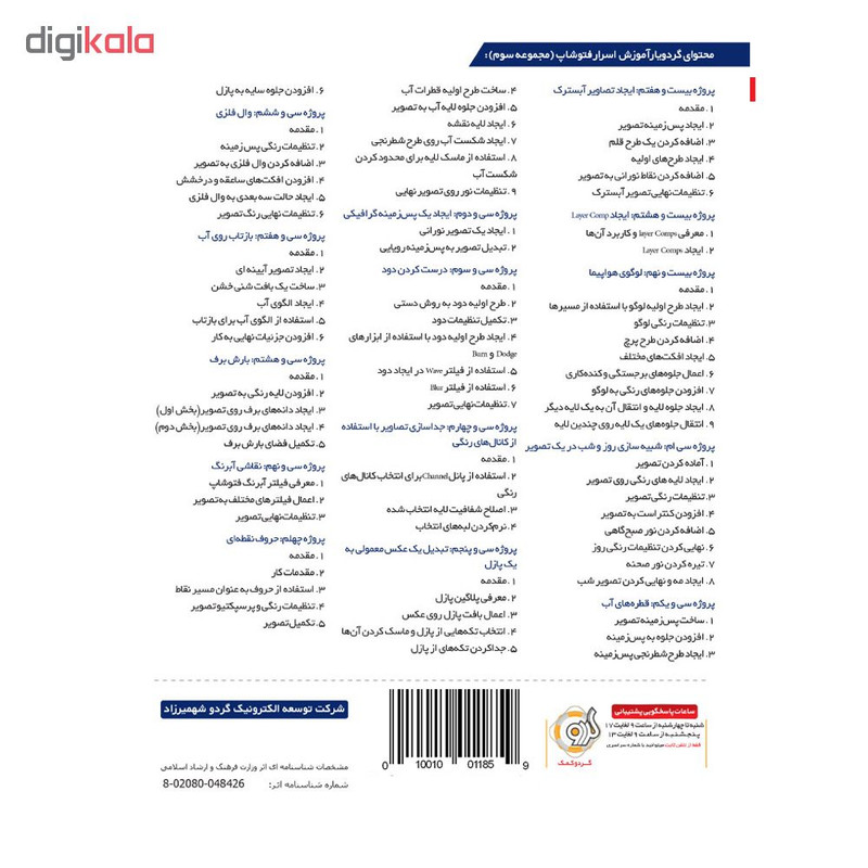 مجموعه آموزشی اسرار فتوشاپ 3 نشر گردو