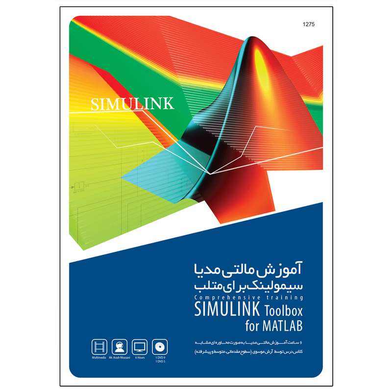 مجموعه آموزشی مالتی مدیا SIMULINK Toolbox for MATLAB نشر گردو مجموعه آموزشی مالتی مدیا SIMULINK Toolbox for MATLAB نشر گردو