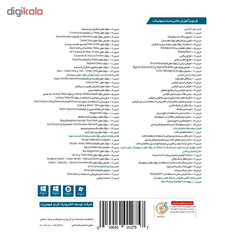 مجموعه آموزشی مالتی مدیا SIMULINK Toolbox for MATLAB نشر گردو مجموعه آموزشی مالتی مدیا SIMULINK Toolbox for MATLAB نشر گردو