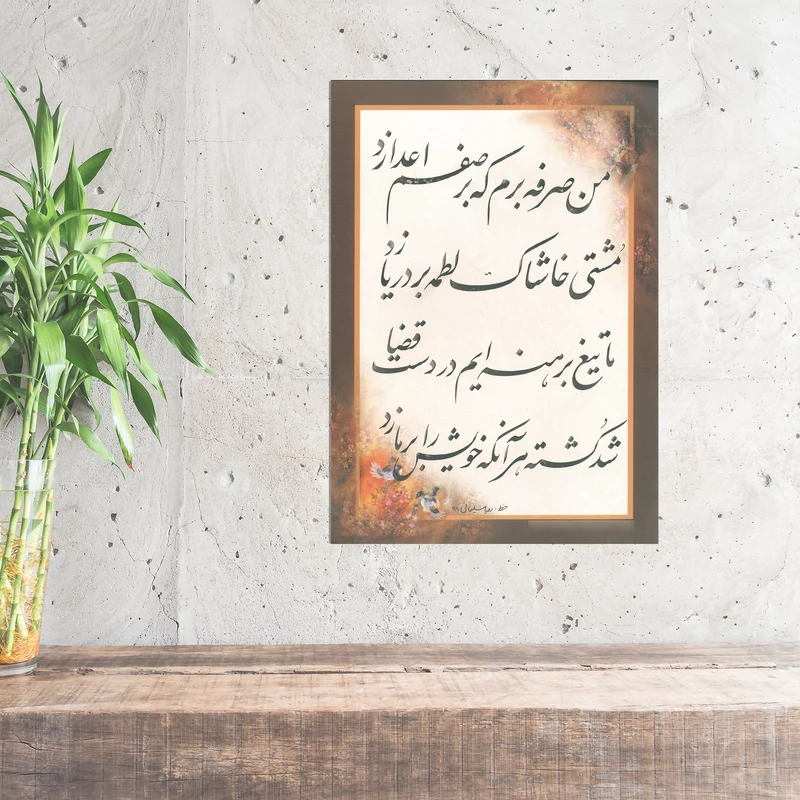 تابلو شاسی طرح خوشنویسی مدل NIs88