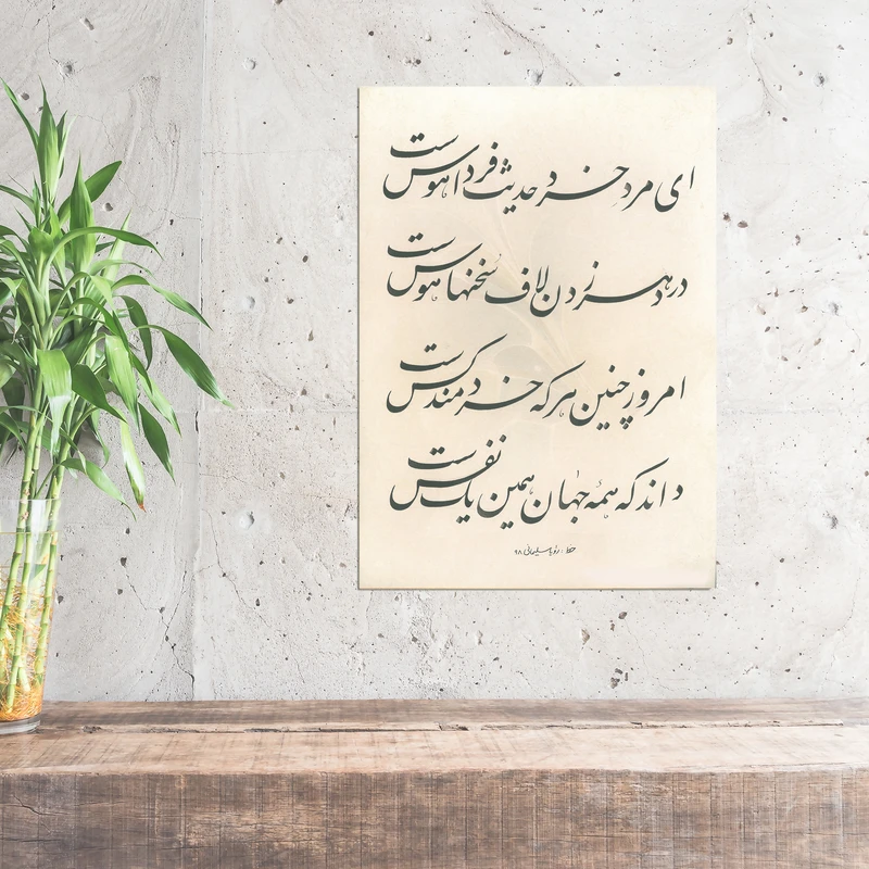 تابلو شاسی طرح خوشنویسی مدل NIs90