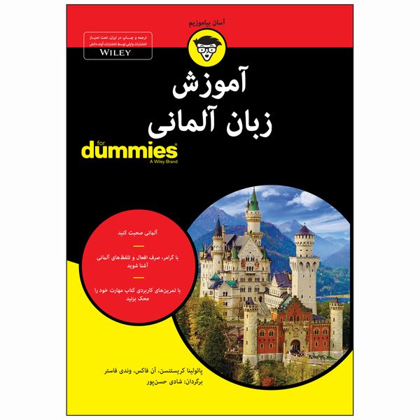کتاب آموزش زبان آلمانی for dummies اثر جمعی از نویسندگان انتشارات آوند دانش کتاب آموزش زبان آلمانی for dummies اثر جمعی از نویسندگان انتشارات آوند دانش