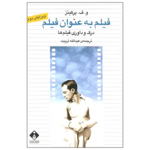 کتاب فیلم به عنوان فیلم اثر و. ف. پرکینز انتشارات خجسته
