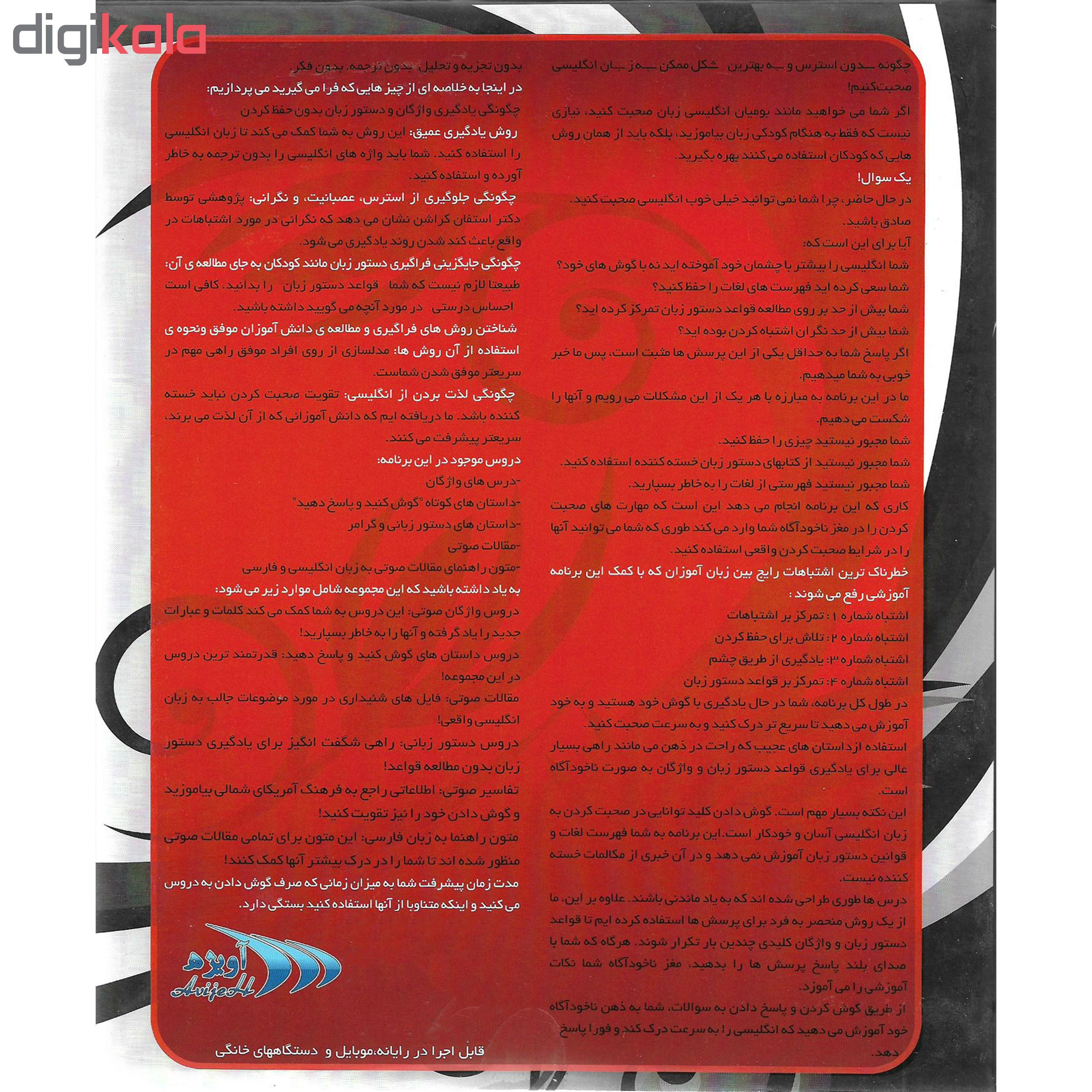 نرم افزار آموزش زبان انگلیسی آسان نشر آویژه نرم افزار آموزش زبان انگلیسی آسان نشر آویژه