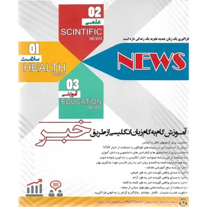 نرم افزار آموزش گام به گام زبان انگلیسی از طریق خبر نشر آویژه