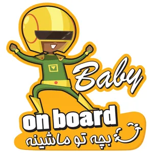 برچسب بدنه خودرو طرح Baby on board کد 36