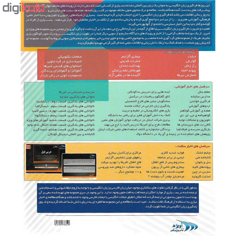 نرم افزار آموزش گام به گام زبان انگلیسی از طریق خبر نشر آویژه