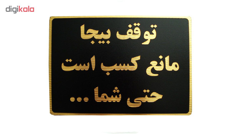 تابلو نشانگر طرح توقف بیجا مانع کسب است کد LHT400