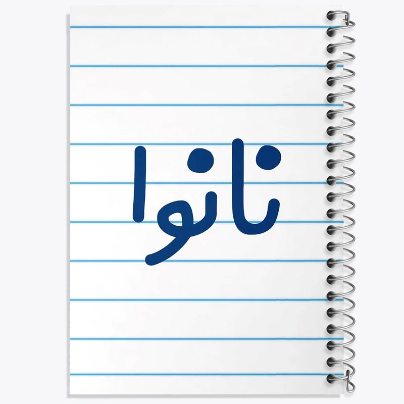 دفتر لیست خرید 50 برگ خندالو طرح نانوا کد 8204