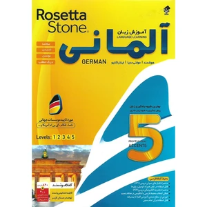 نرم افزار آموزش زبان آلمانی Rosetta Stone نشر درنا
