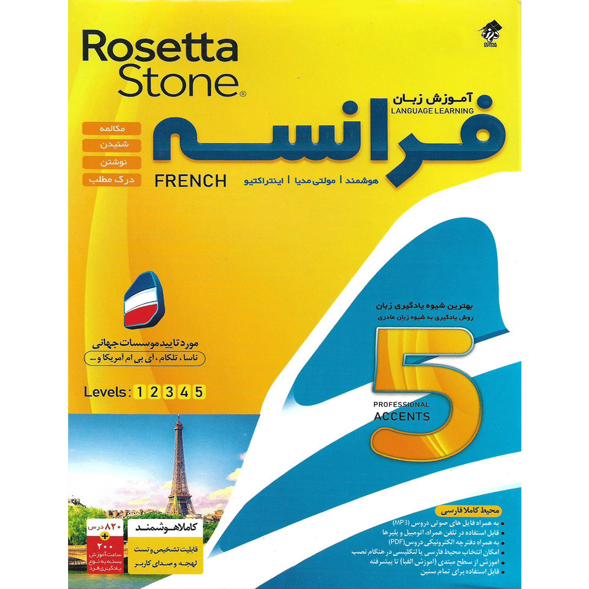 نرم افزار آموزش زبان فرانسه Rosetta Stone نشر درنا