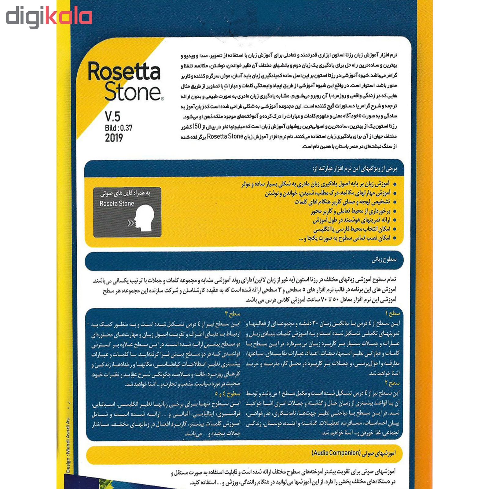 نرم افزار آموزش زبان فرانسه Rosetta Stone نشر درنا main 1 1