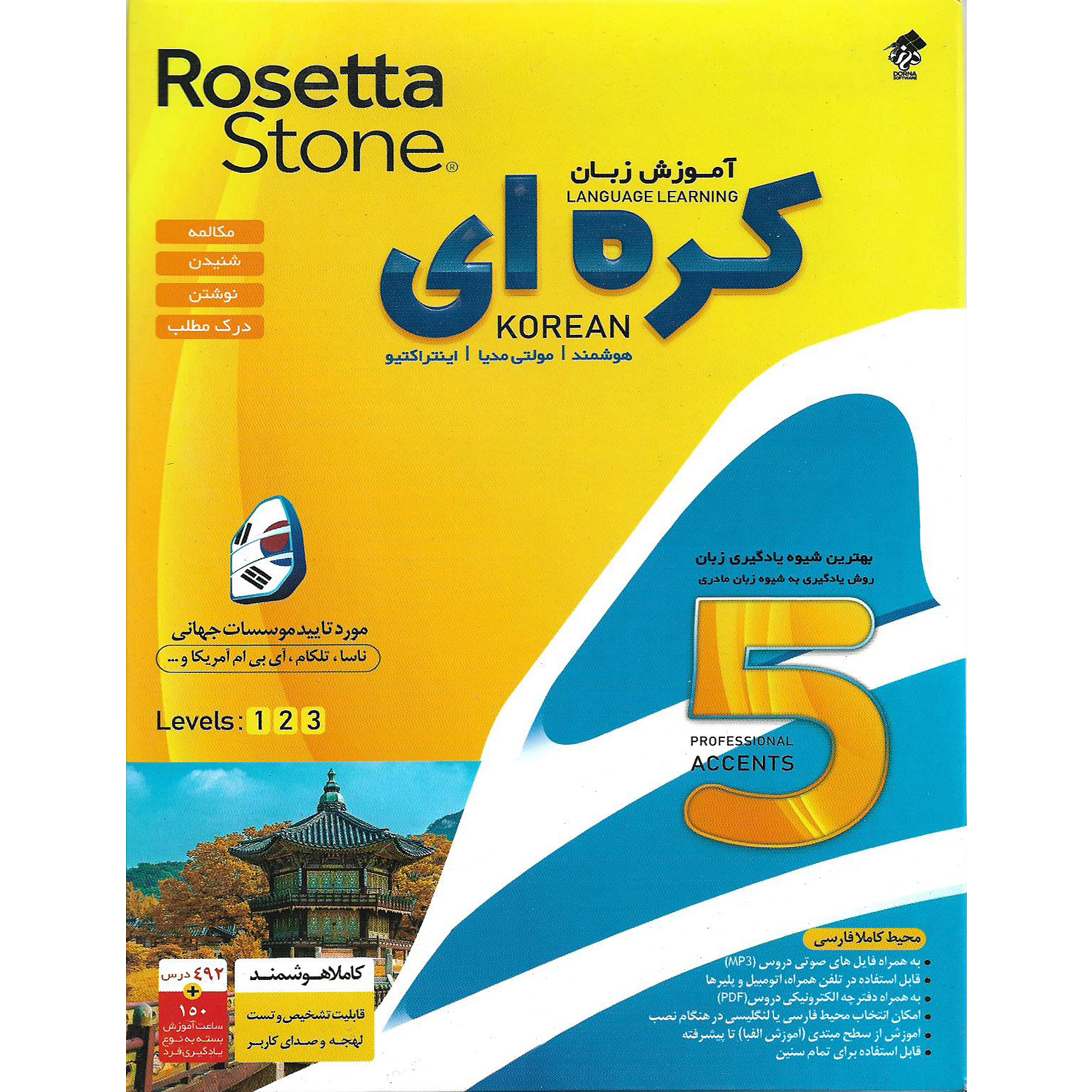 نرم افزار آموزش زبان کره ای Rosetta Stone نشر درنا