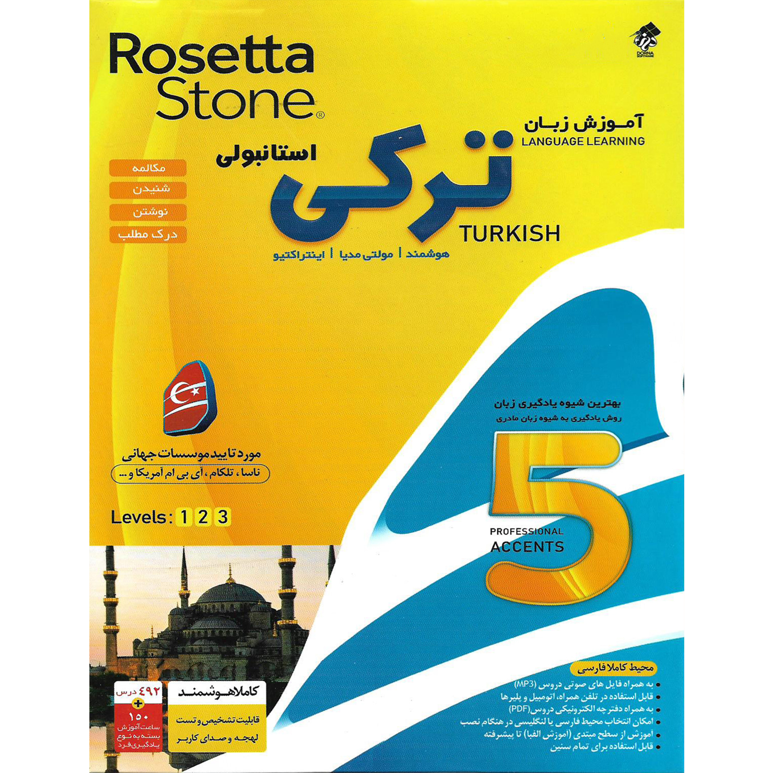 نرم افزار آموزش زبان ترکی استانبولی Rosetta Stone نشر درنا