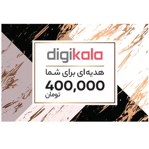 کارت هدیه دیجی کالا به ارزش 400.000 تومان طرح نغمه