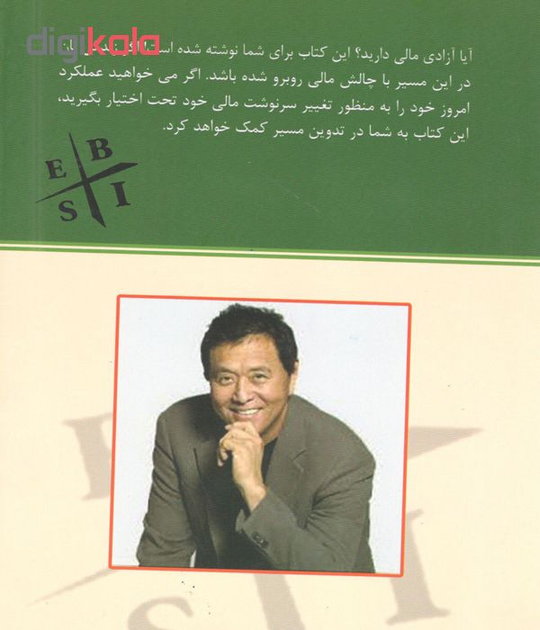 کتاب چهار راه پول سازی اثر رابرت کیوساکی انتشارات نیک فرجام