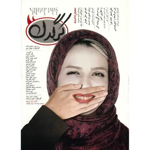 مجله کرگدن - شماره 15