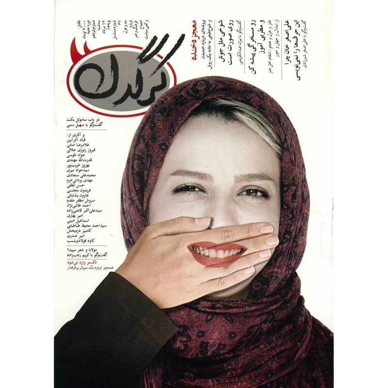 مجله کرگدن - شماره 15