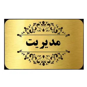 تابلو لوکس طرح مدیریت کد 001