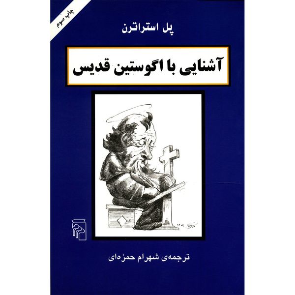 کتاب آشنایی با آگوستین قدیس اثر پل استراترن کتاب آشنایی با آگوستین قدیس اثر پل استراترن
