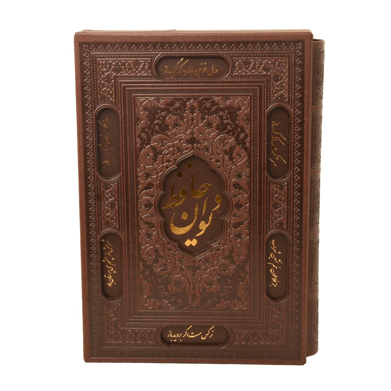 کتاب دیوان حافظ اثر شمس الدین محمدحافظ شیرازی نشر پارمیس