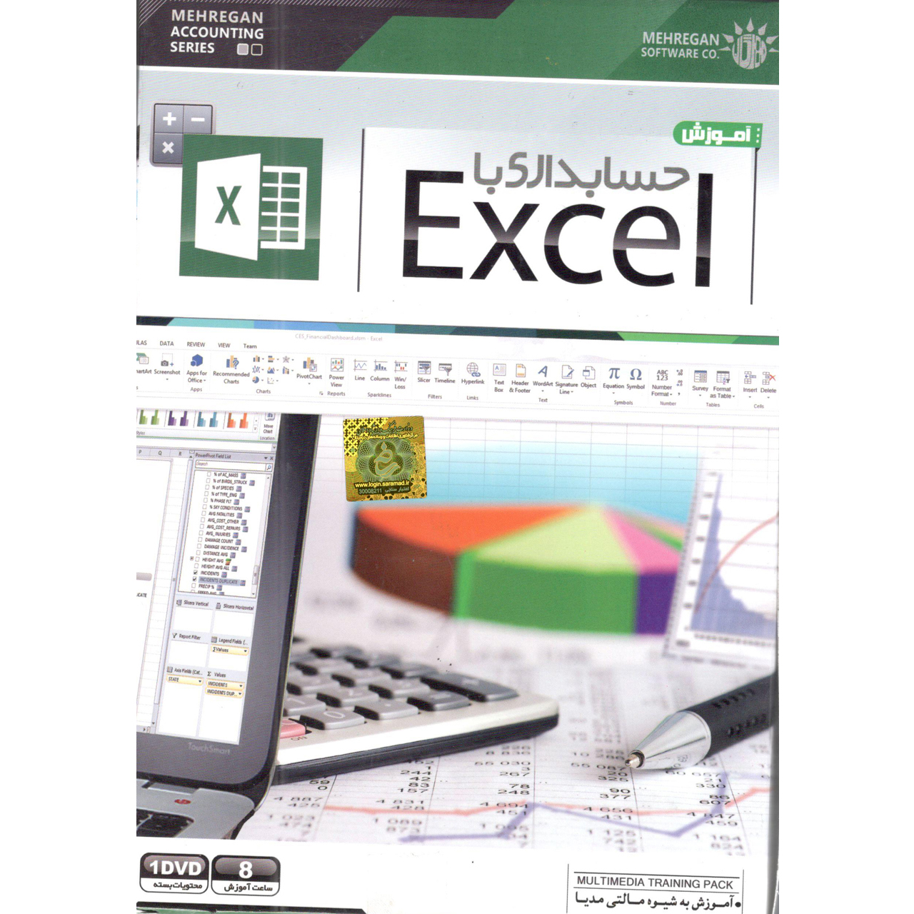 آموزش حسابداری با Excel نشر مهرگان
