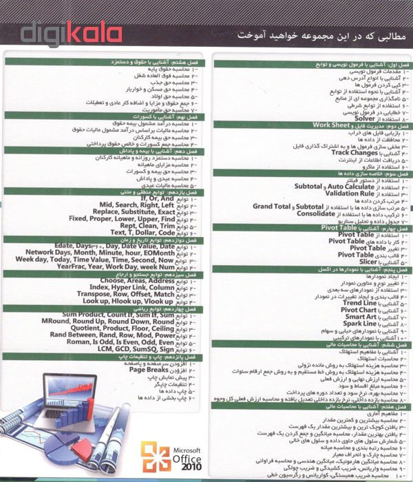آموزش حسابداری با Excel نشر مهرگان