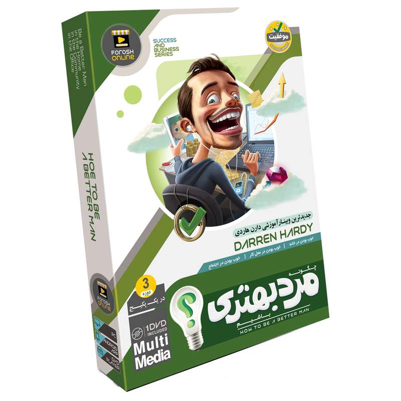 ویدئو آموزش چگونه مرد بهتری باشیم نشر فروش آنلاین ویدئو آموزش چگونه مرد بهتری باشیم نشر فروش آنلاین