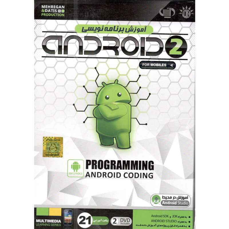 آموزش برنامه نویسی با android 2 نشر مهرگان آموزش برنامه نویسی با android 2 نشر مهرگان