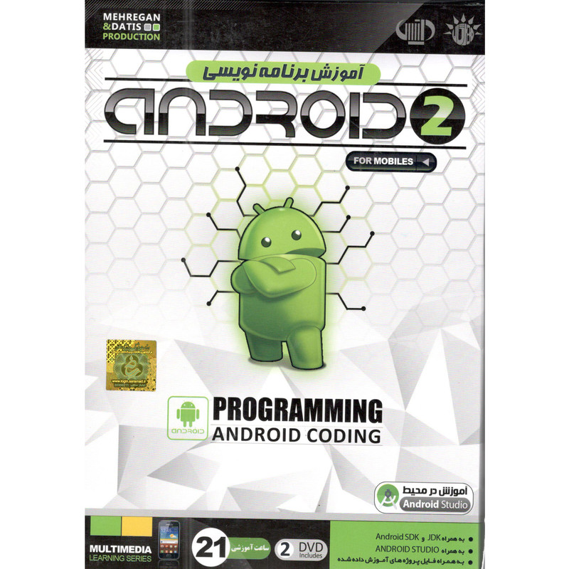 آموزش برنامه نویسی با android 2 نشر مهرگان آموزش برنامه نویسی با android 2 نشر مهرگان