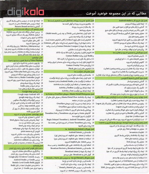 آموزش برنامه نویسی با android 2 نشر مهرگان آموزش برنامه نویسی با android 2 نشر مهرگان