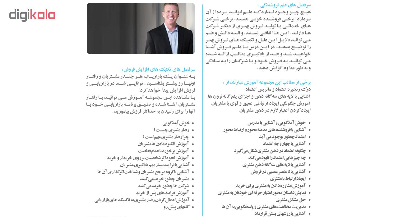 ویدئو آموزش علم فروشندگی و تکنیک های افزایش فروش نشر فروش آنلاین