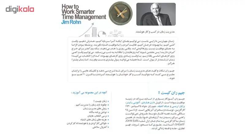 مجموعه آموزشی مدیریت زمان در کسب و کار هوشمند نشر فروش آنلاین