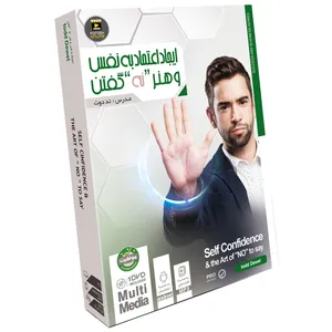 ویدئو آموزش ایجاد اعتماد به نفس و هنر نه گفتن نشر فروش آنلاین