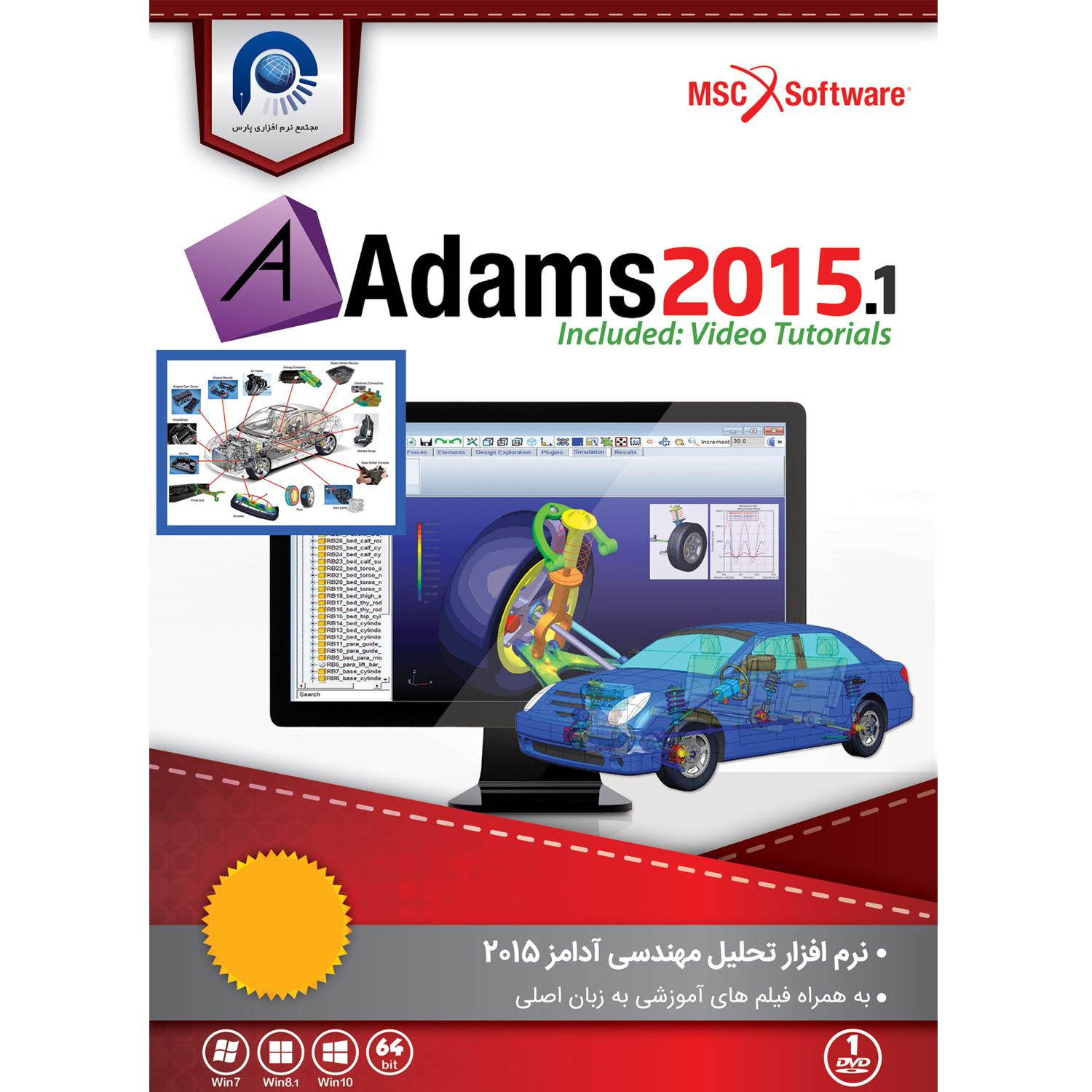  نرم افزار  1.Adams2015 نشر مجتمع نرم افزاری پارس