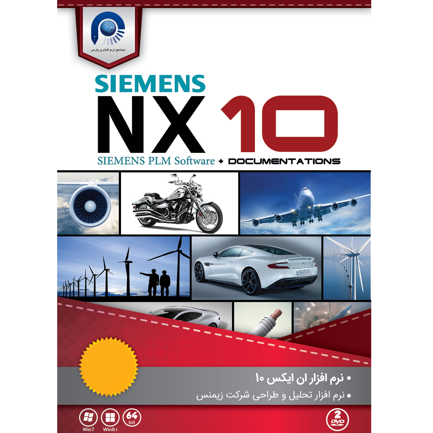 نرم افزار  SIEMENS NX10  نشر مجتمع نرم افزاری پارس