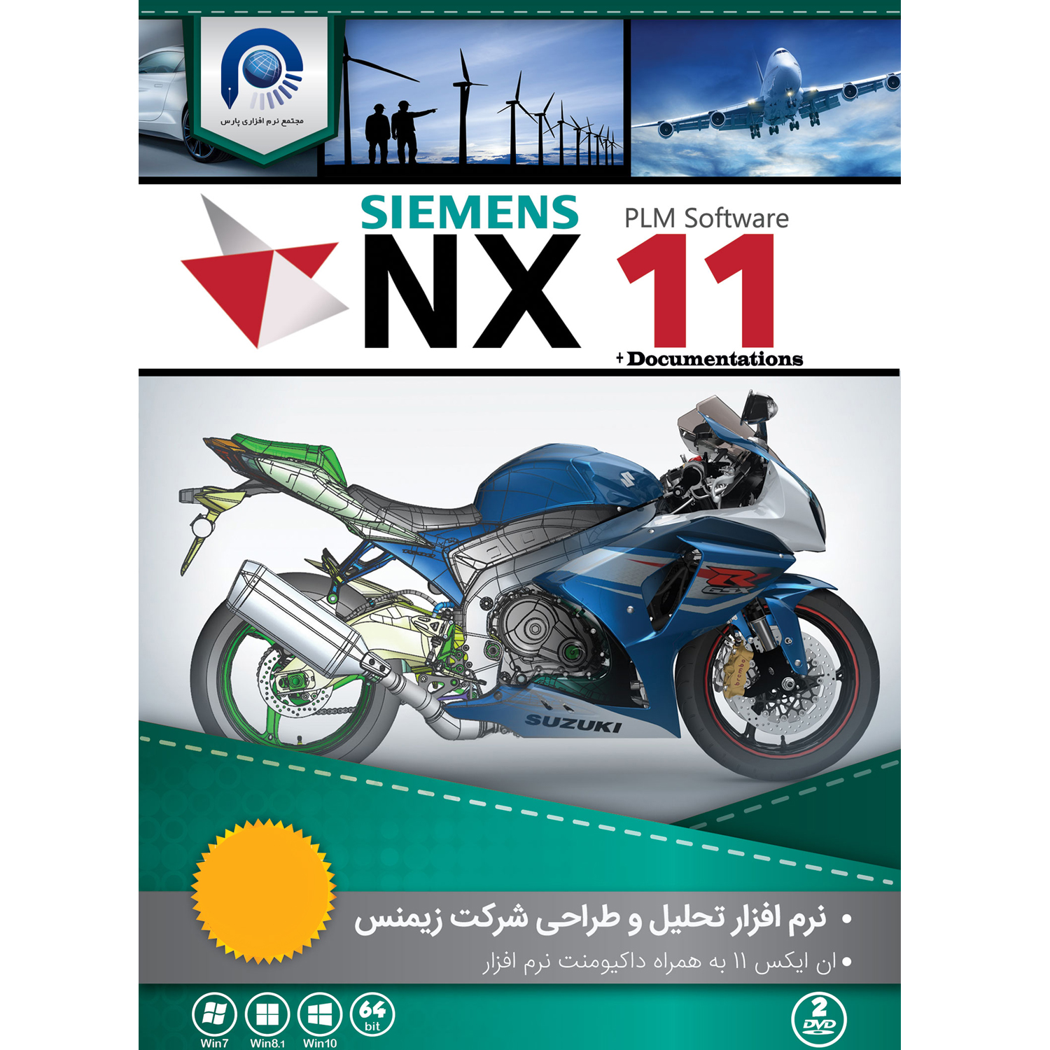 نرم افزار  SIEMENS NX11 نشر مجتمع نرم افزاری پارس