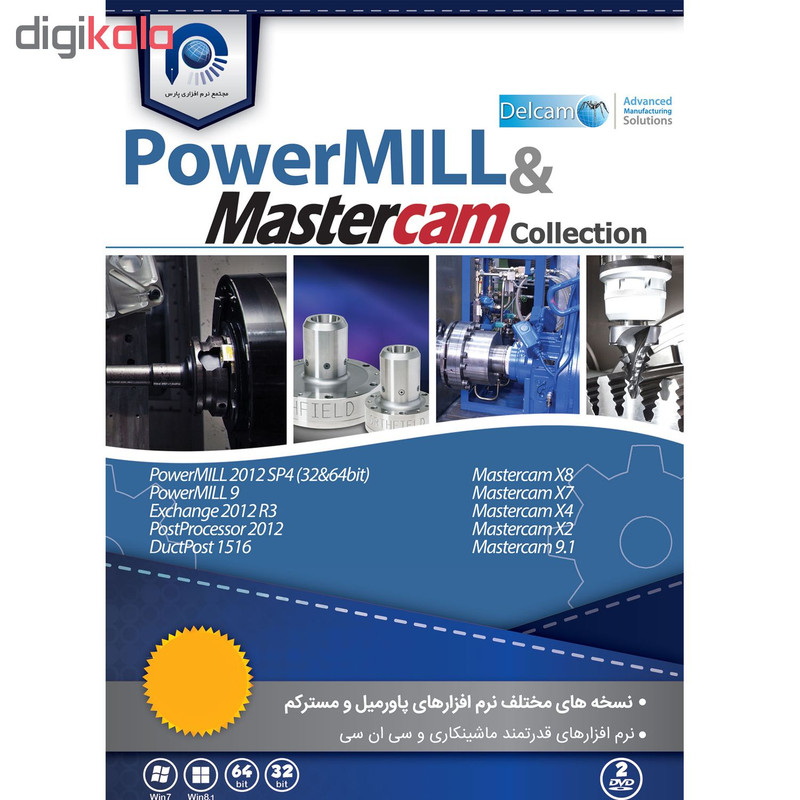 مجموعه نرم افزاری PowerMill & MasterCAM Collection نشر مجتمع نرم افزاری پارس
