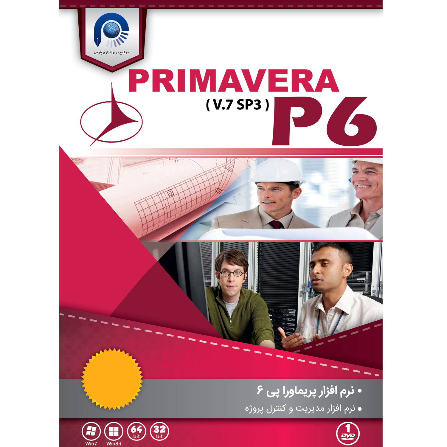 نرم افزار Primavera P6 نشر مجتمع نرم افزاری پارس