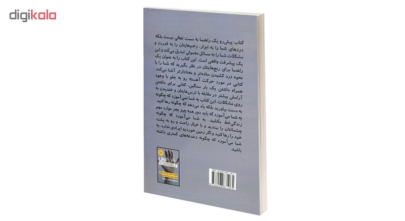 کتاب خودت را به فنا نده اثر گری جان بیشاپ انتشارات نبض دانش