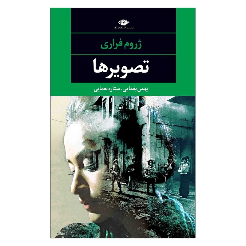 کتاب تصویرهااثر ژروم فراری نشر نگاه