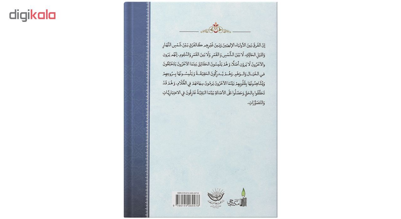 کتاب اسرار الملکوت اثر السید محمد محسن الحسینی الطهرانی انتشارات مکتب وحی 3 جلدی