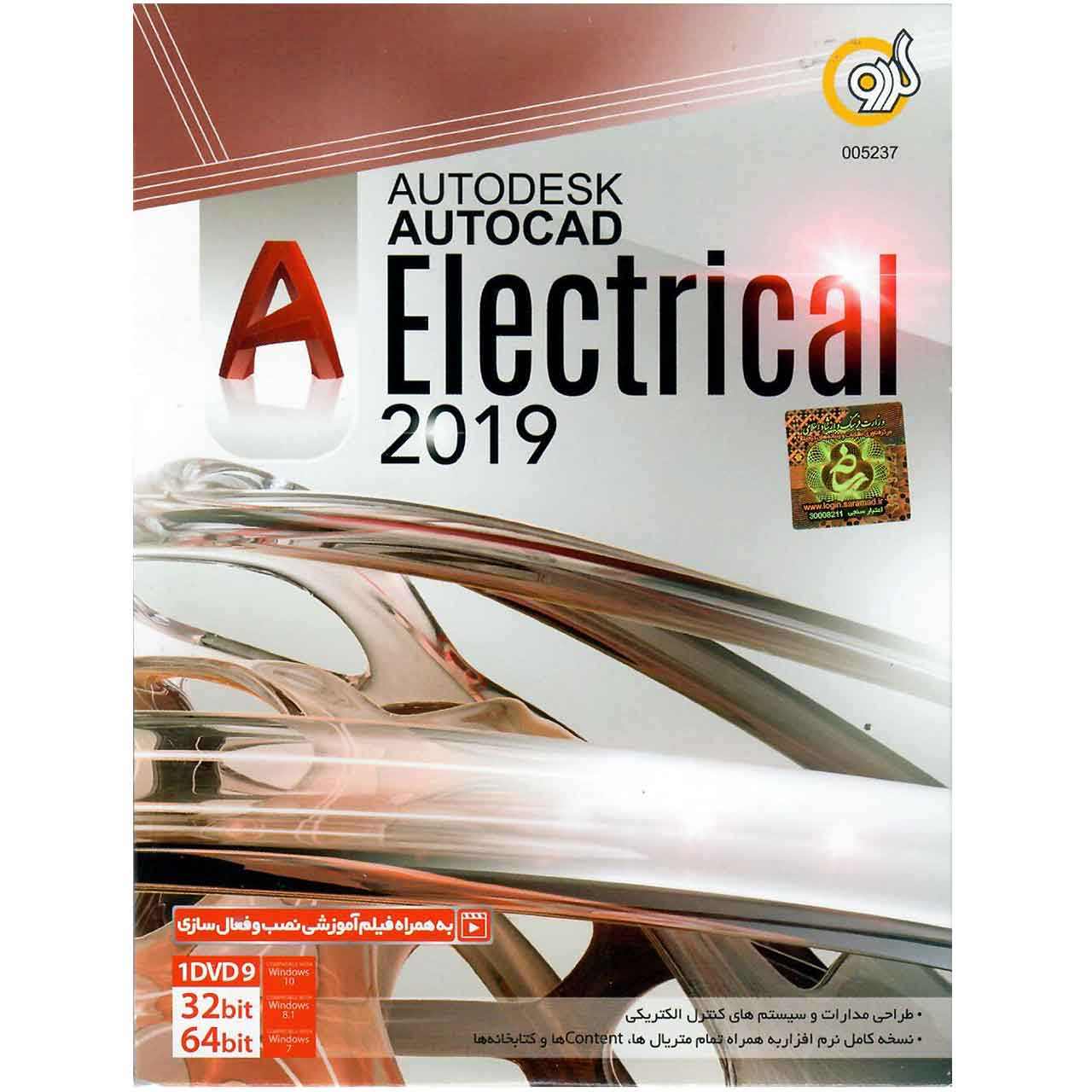  نرم افزار Autocad Electrical 2019 نشر گردو