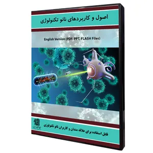 نرم افزار آموزش اصول و کاربردهای نانو تکنولوژی نشر نوآوران