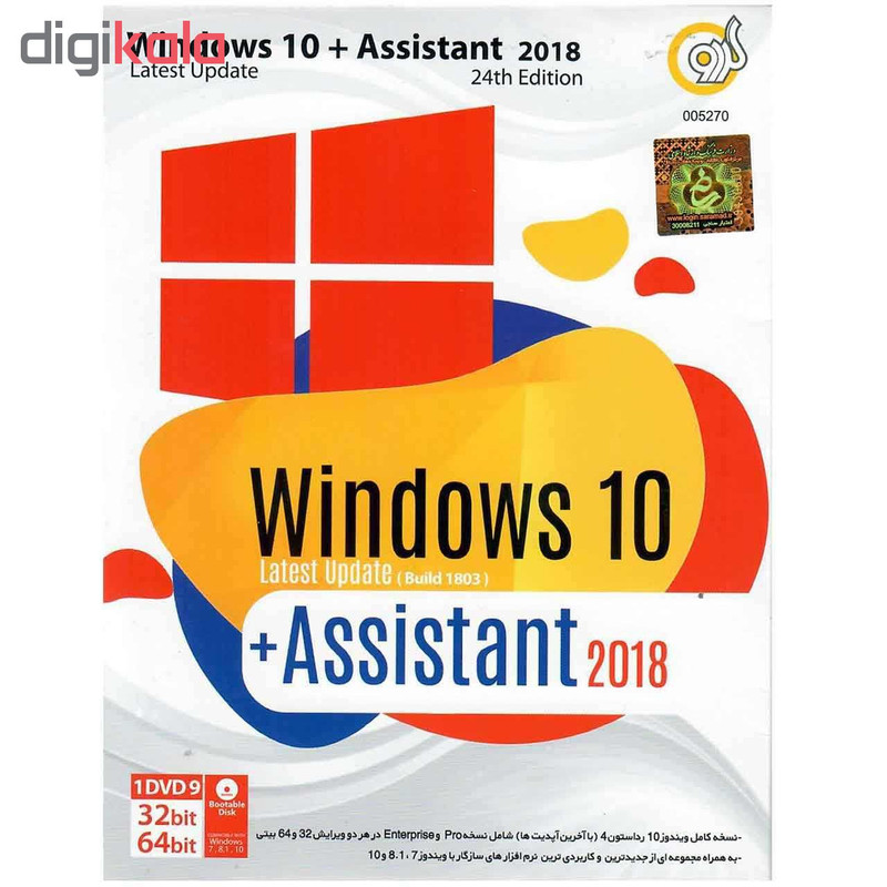 سیستم عامل Windows 10 + Assistant 2018 24th Edition نشر گردو